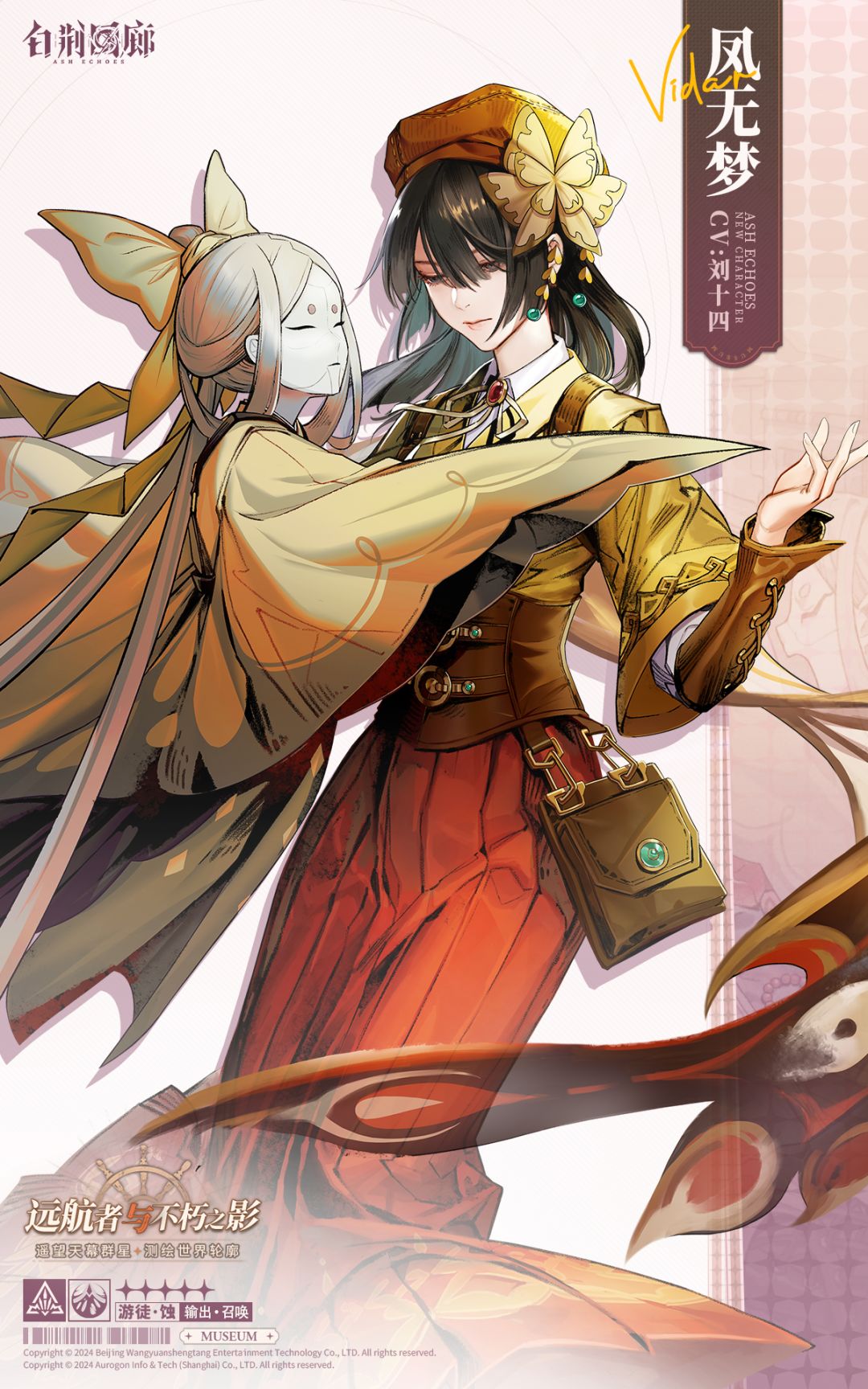 同调者档案 | 凤无梦 VIDAR 1