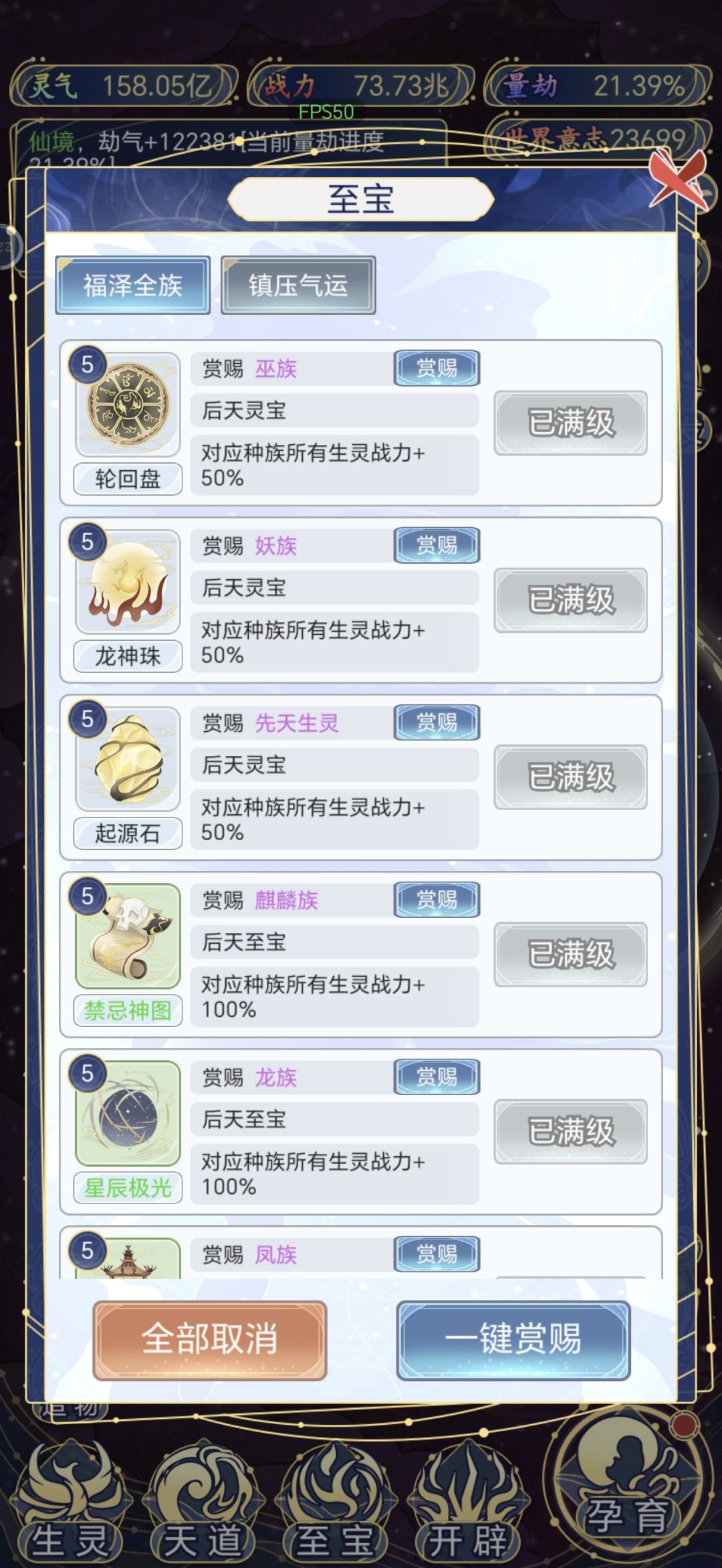 终于凑齐所有至宝了 1