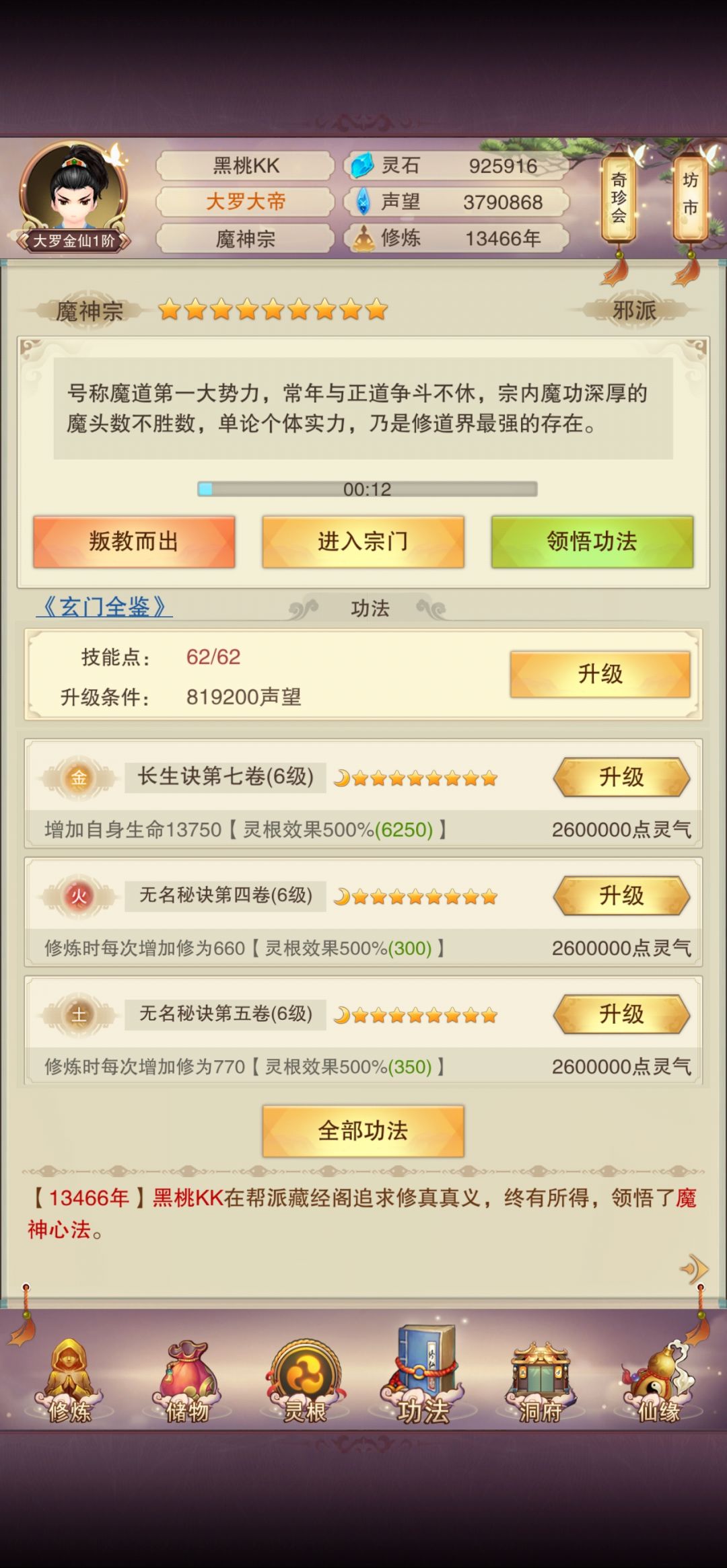 记录贴大罗进魔神 2