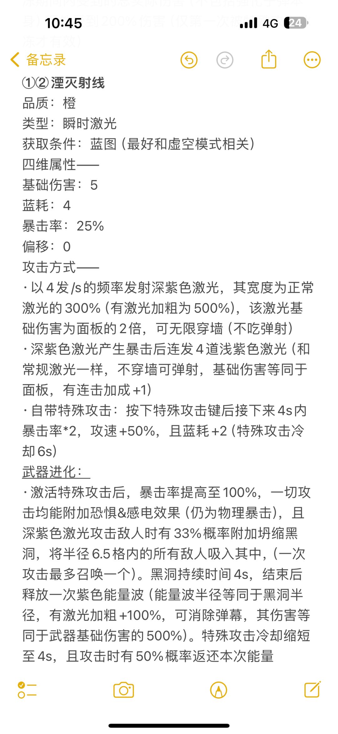 全新的激光武器设想——截图