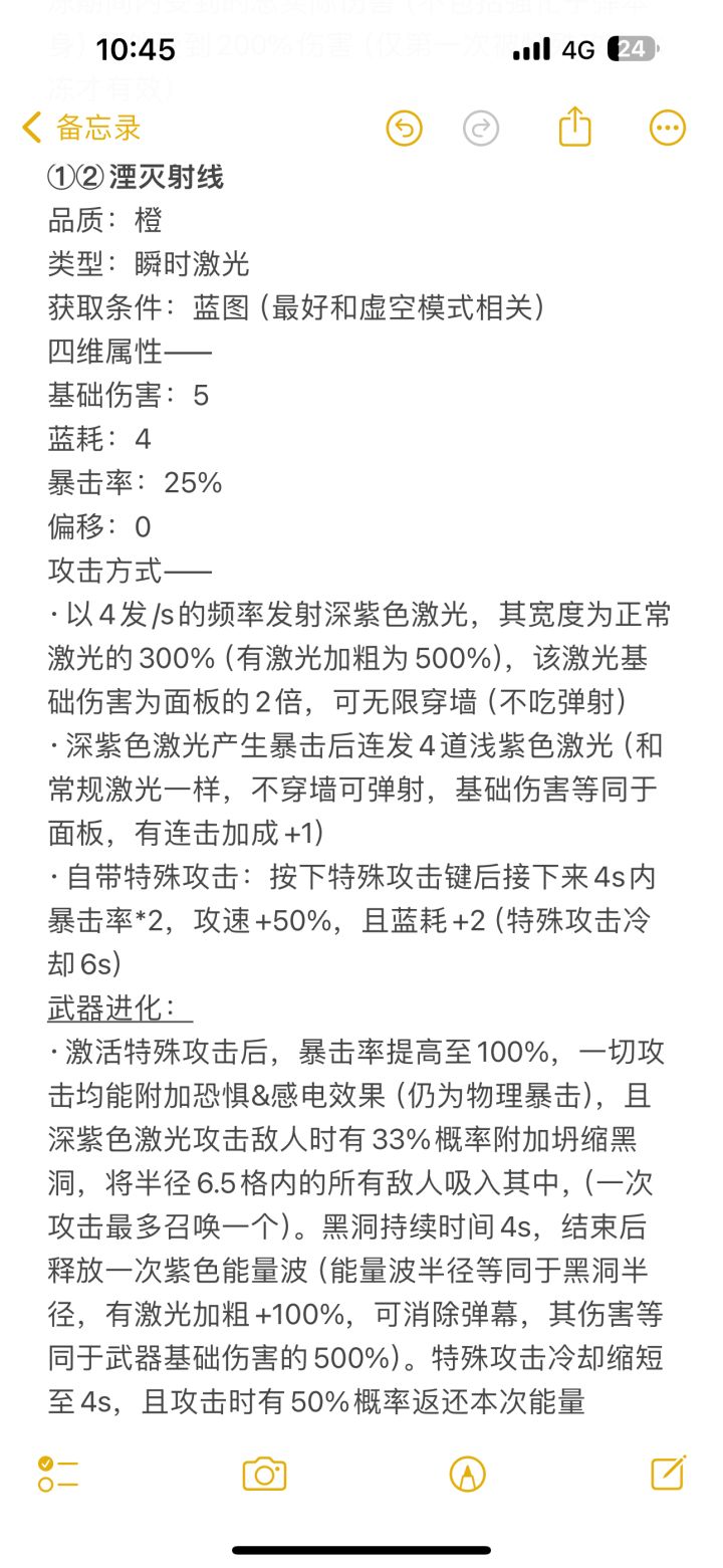 全新的激光武器设想——截图