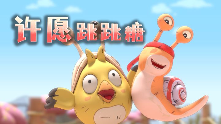 最强蜗牛西能:这就是传说中的搞笑男吗?截图