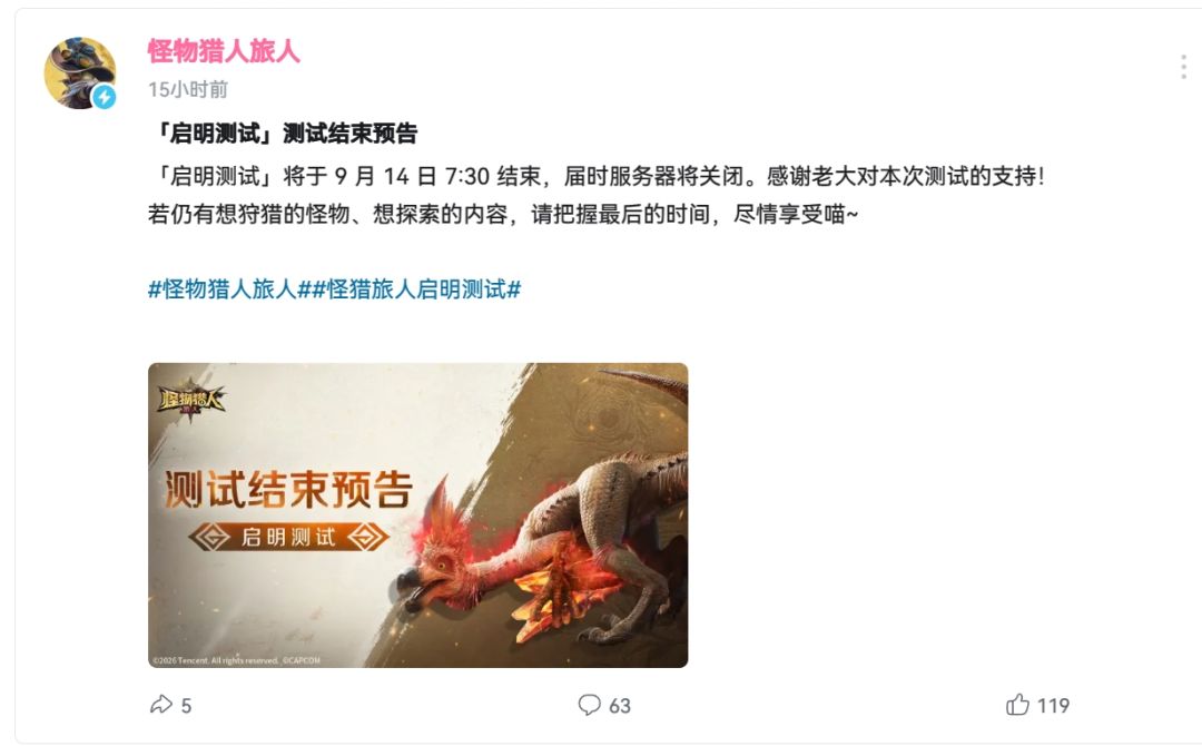 怪猎旅人启明测试9月14日关服!想玩的抓紧 1