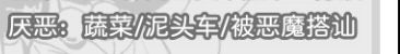 关于那些喜好和厌恶的事截图