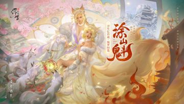 白色情人节献礼：全新绮罗时装「涂山魁」今日梦幻上线！