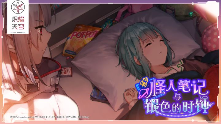《炽焰天穹》剧情活动——「怪人笔记与银色的时钟」开启！截图