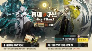 明日方舟四周年预热:新手请不要立即使用背包内的五星自选卷。