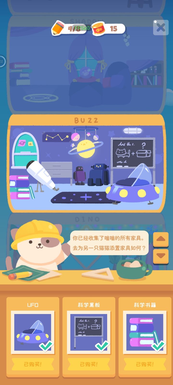 嗡嗡的家具都齐了为什么不能解锁日记截图
