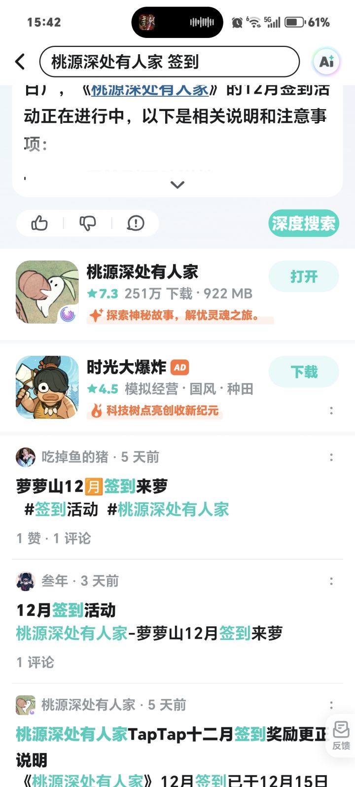 桃源深处有人家找不到签到的来这里截图