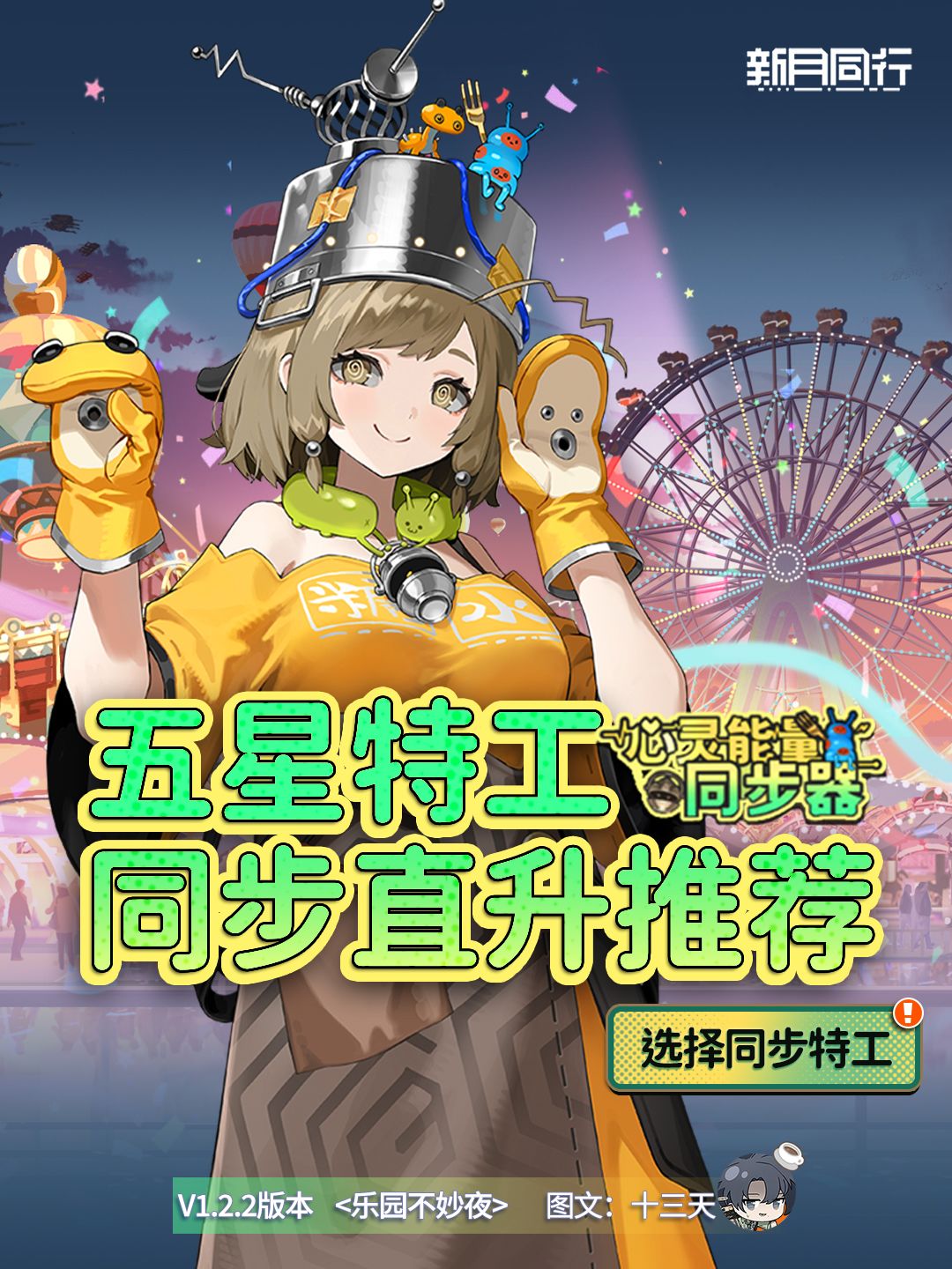 全五星特工养成攻略 | 新月同行 | 一图流截图