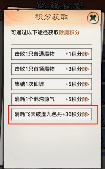 升仙盛会 - 除魔试炼得积分获取太夸张了 3