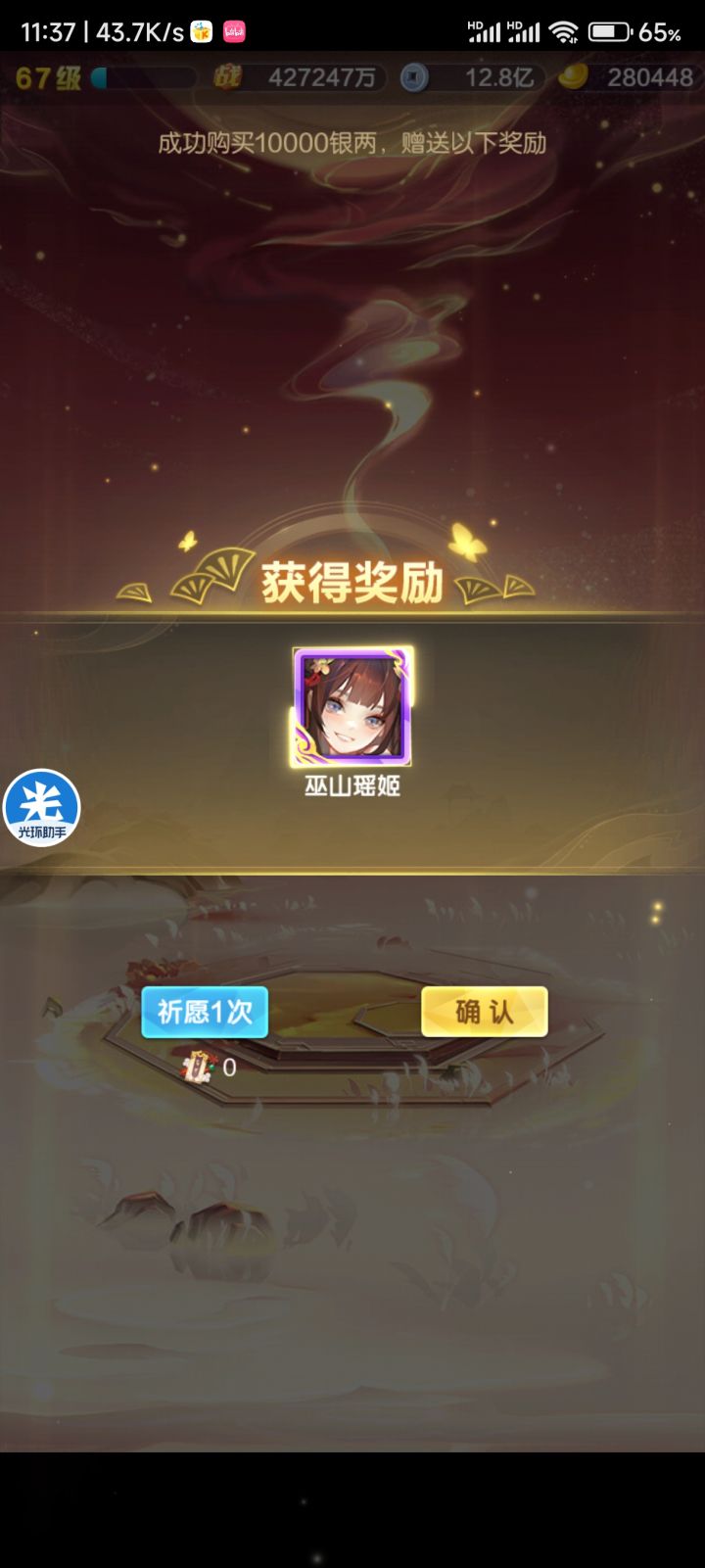 祈愿单抽居然出了截图
