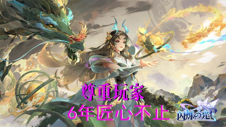6年匠心不止!《闪烁之光》是如何成为卡牌手游的“长跑冠军”?截图