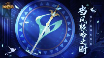 【先行情报】当风轻吟之时