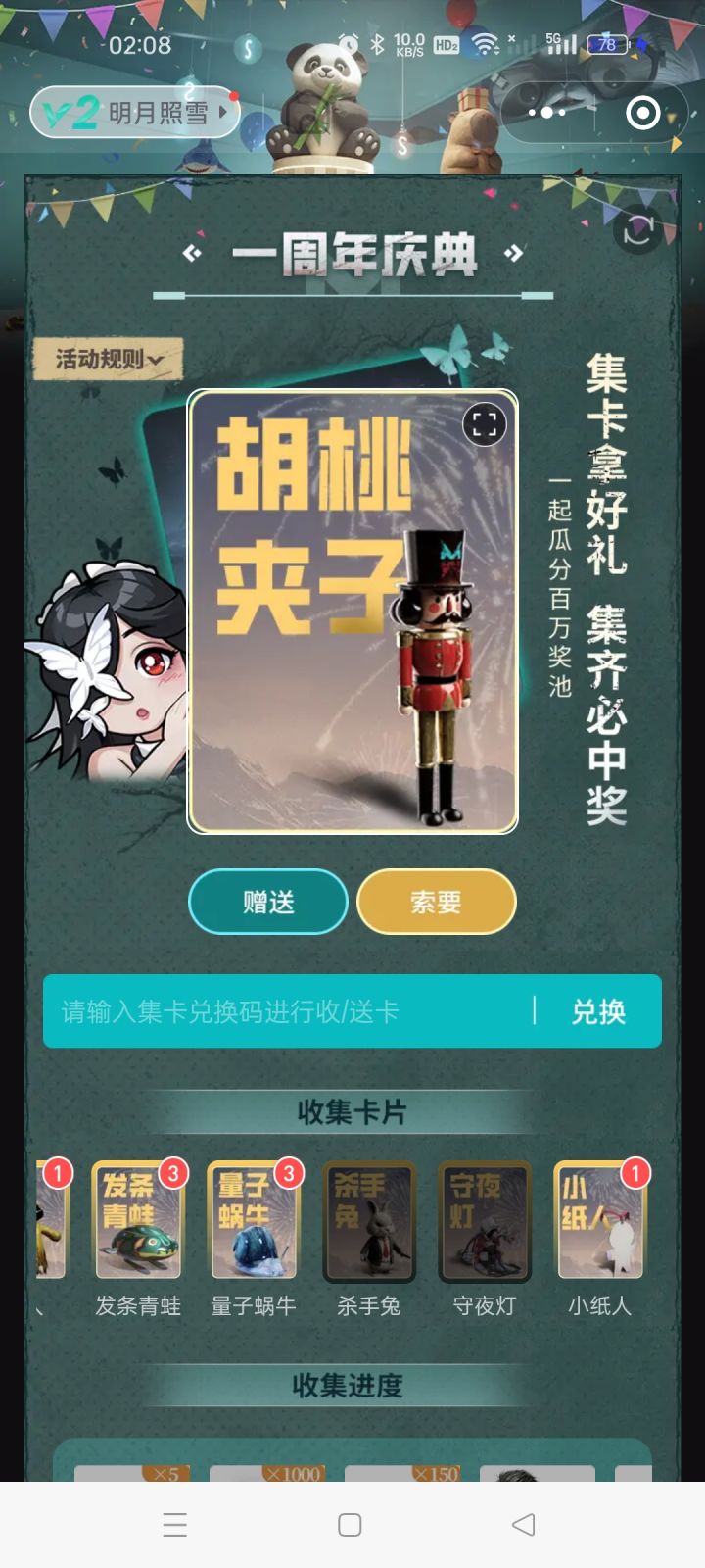 有没有换卡的截图