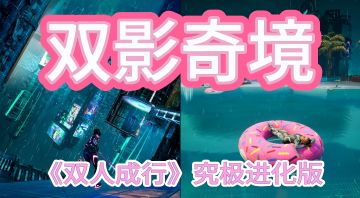 198的双人成行新佳作表示无游戏交易❔❗️