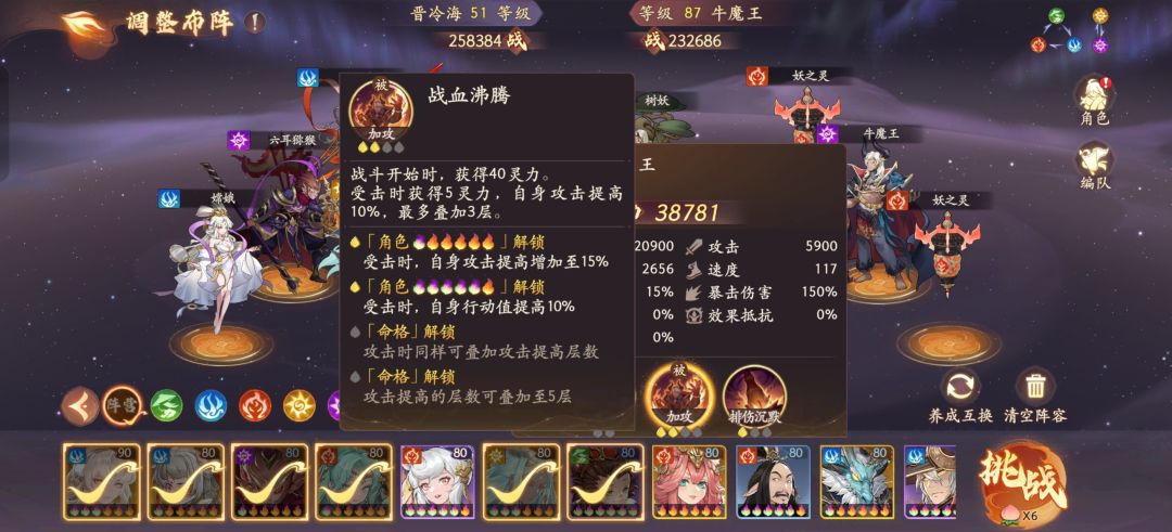 牛魔王和铁扇技能预览 2
