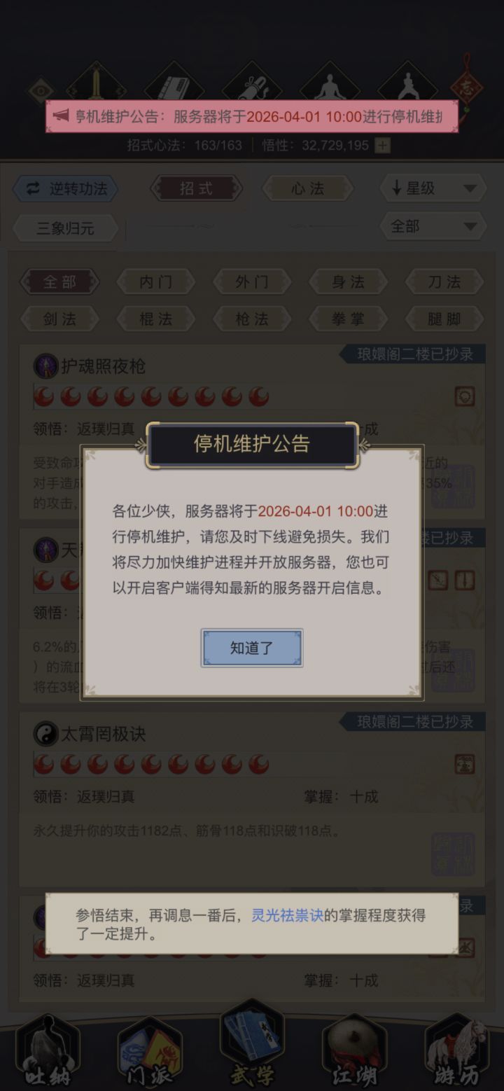 就非要卡这个时间点?再早一点五六点钟不行吗?咋的,程序员没有上班吗?我看还是玩家太好说话,一个二个给你们惯的 #这就是江湖截图