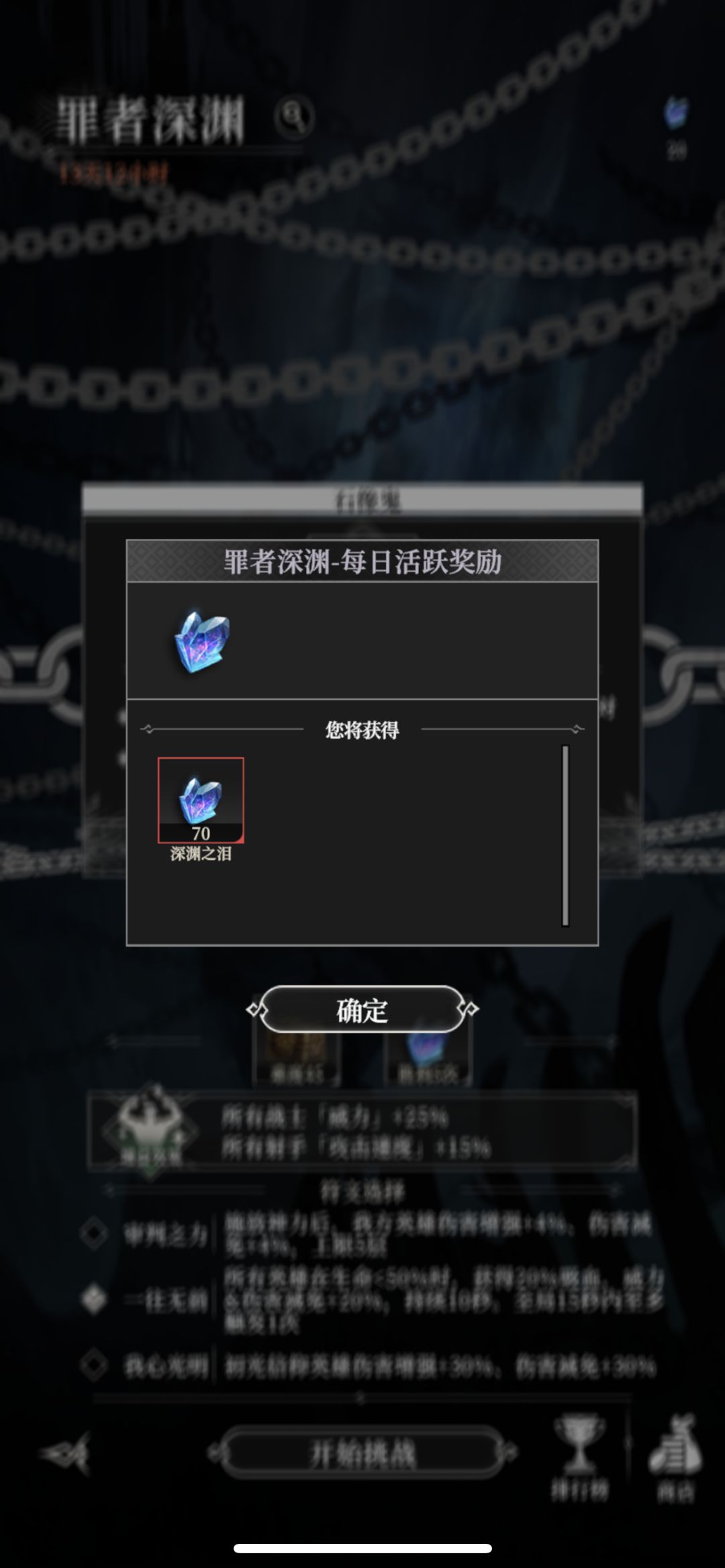 罪者深渊的每日五次任务 1