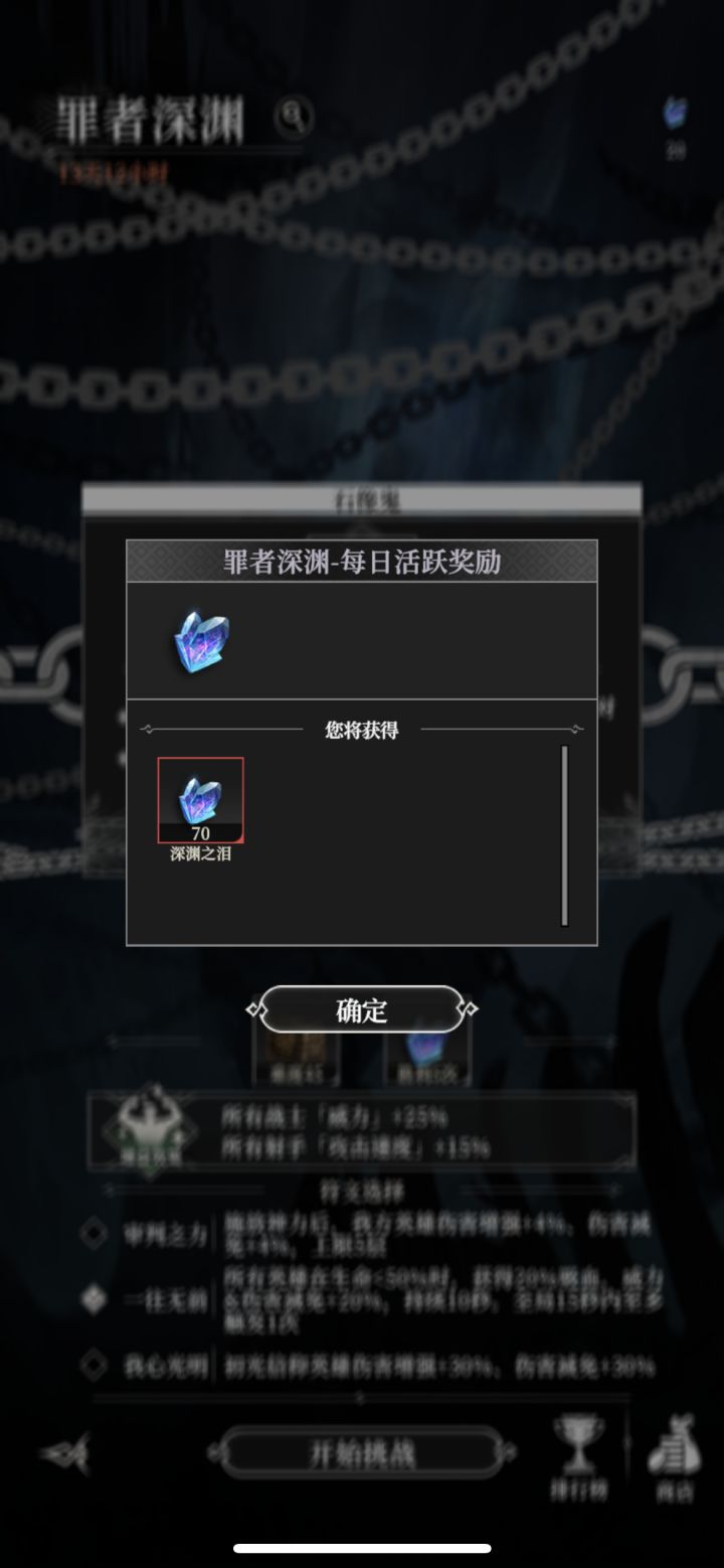 罪者深渊的每日五次任务截图