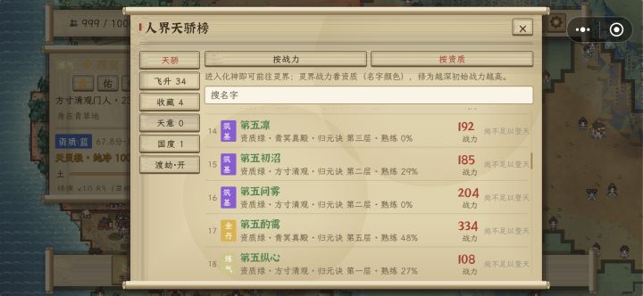 为啥我这里随便点的路人都姓第五[表情_喷]
这个家族人口已经泛滥的不成样了，资质和战力榜上一群第五[表情_困]截图