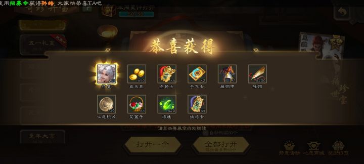 130个盒子大胜而归截图