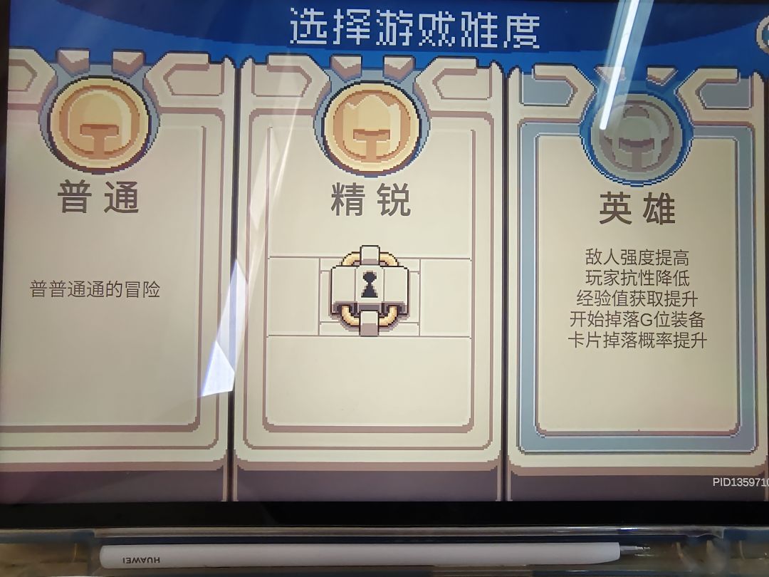 这个难度选择就是这样的嘛? 1