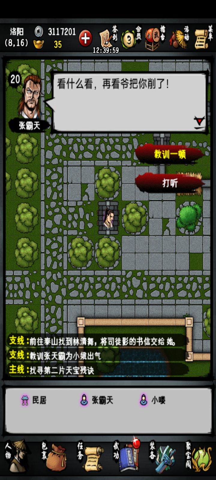 你要教训的是张天霸，关我张霸天啥事[表情_微笑][表情_微笑]截图