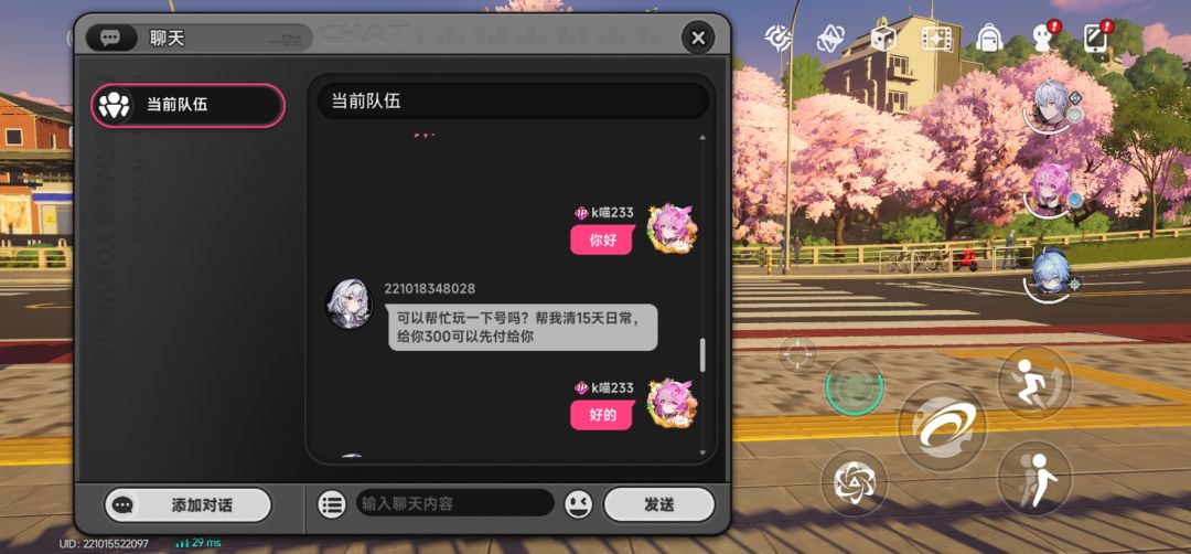异环#小心在游戏里面通过代练被骗 2