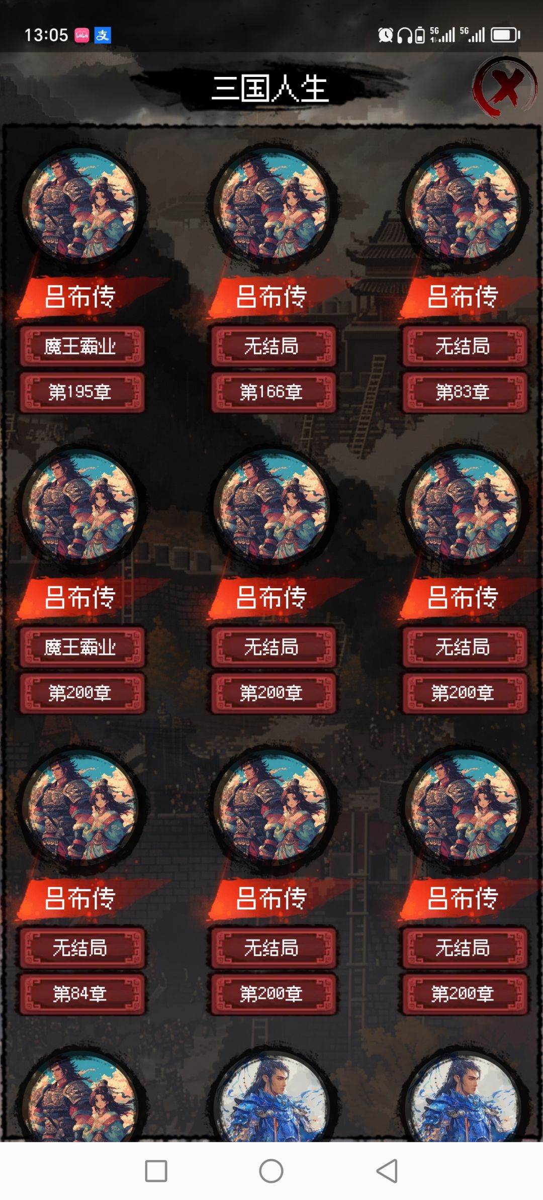 魔王线触发条件（简单）截图