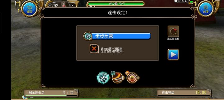 个人连击配置(仅供参考)截图