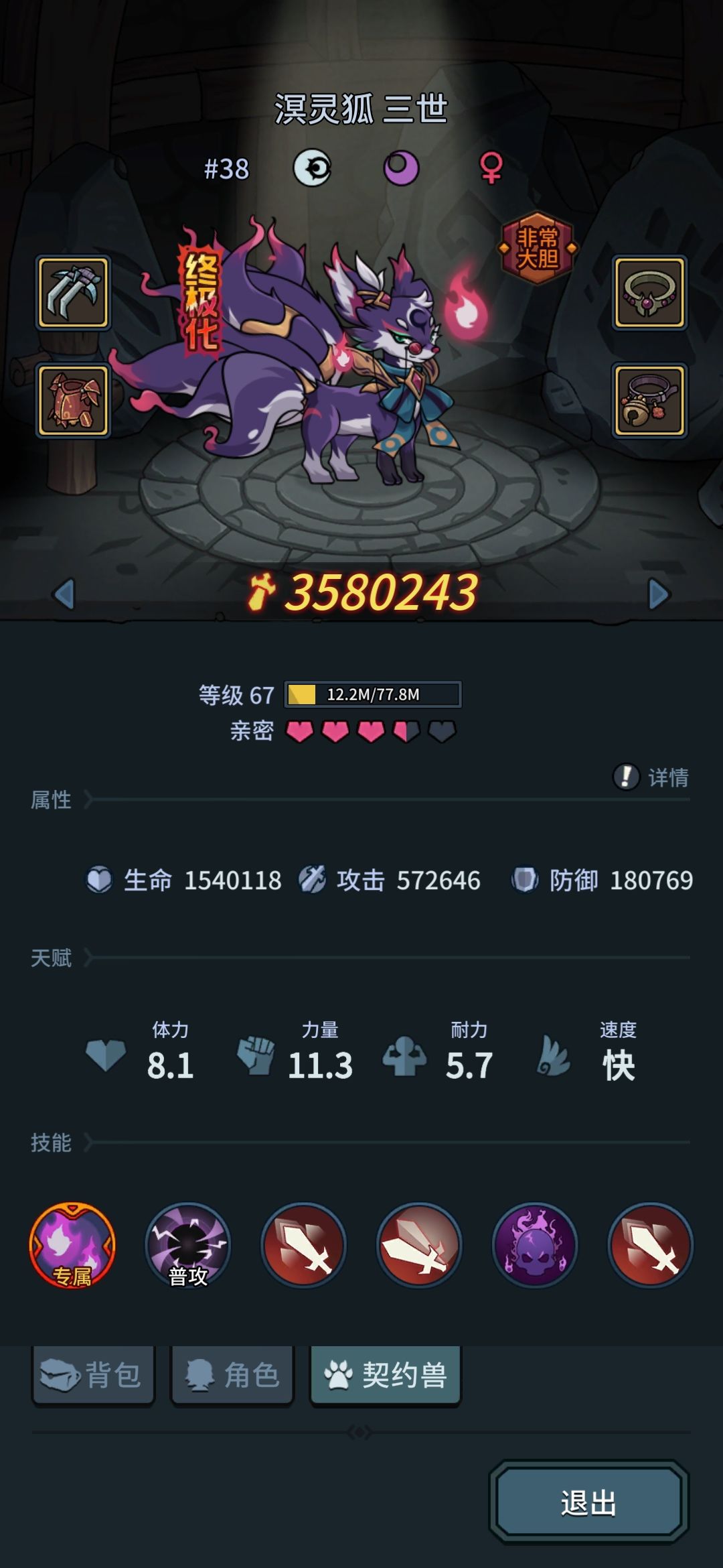 找军团 3