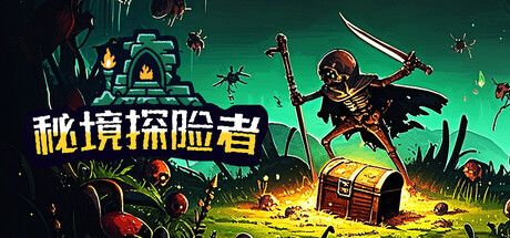 在满是怪物的世界中杀出重围吧-「秘境探险者」截图