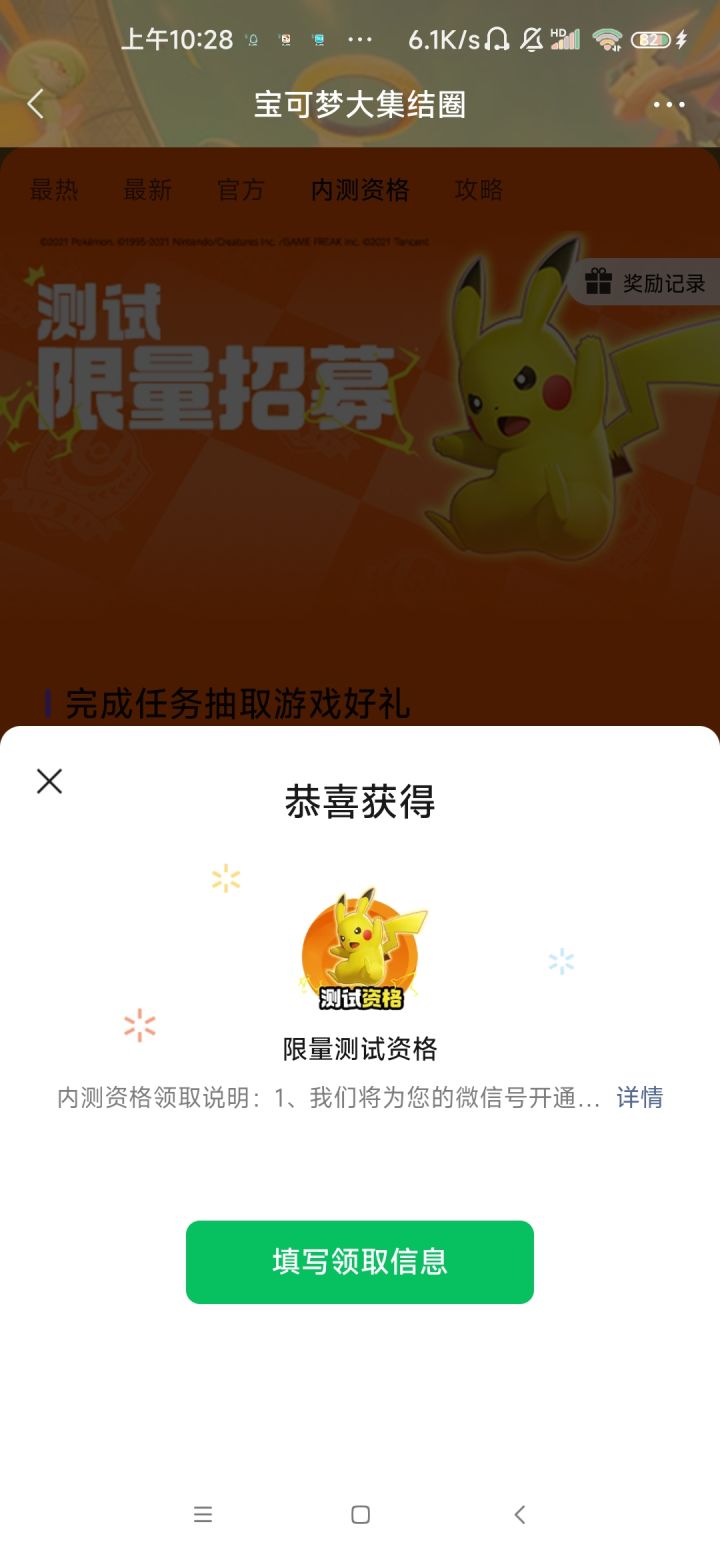 宝可梦大集结截图