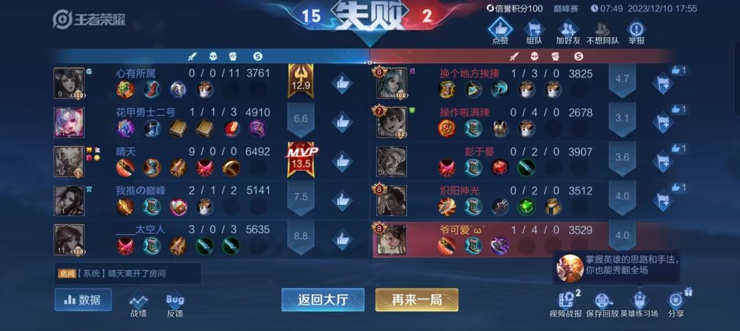 这还玩什么巅峰赛 2