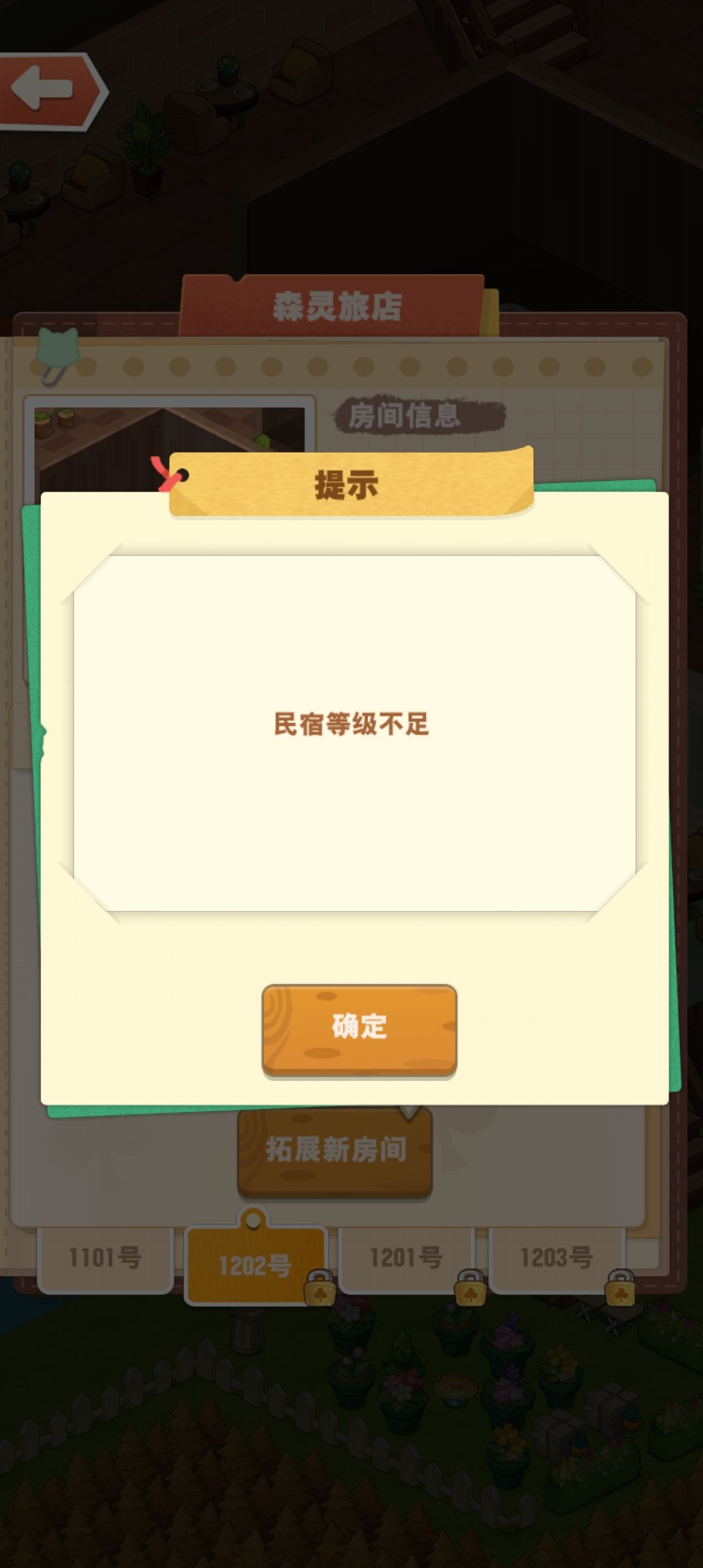 民宿怎么升级 8