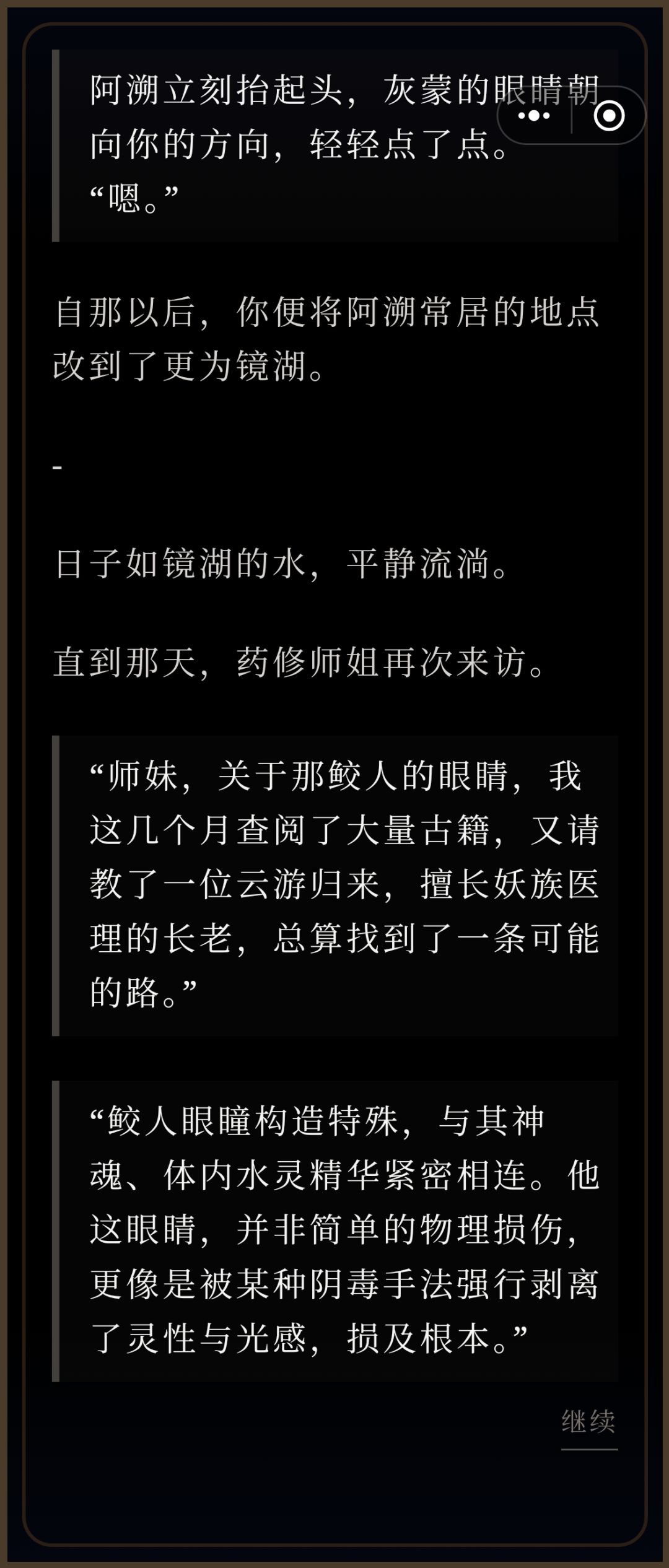 鲛人阿溯剧情3 3