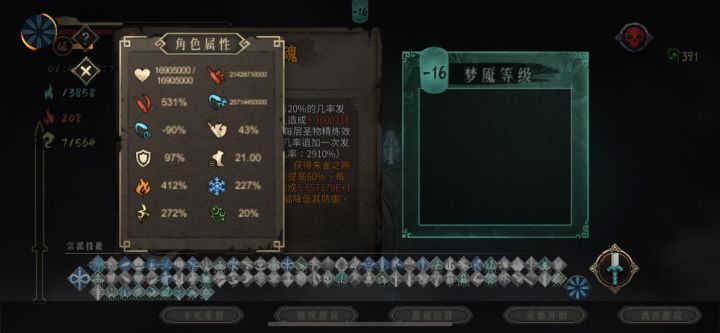 万剑无量，391层了，属性爆表，进图就是无脑射射射，诅咒除了提取失败，祭坛爆炸，射箭疲劳，属性伤害概率恐惧(后期可以加属性伤害，我核心朱雀是为了输出更爽，还能触发火属性伤害，配合火类的秘籍)，其他都无所谓，前期拿个➕500魂获取的有奇效，保证商店能够魂来提取，梦魇体质要优先，然后无脑提取生命
后面实在无聊了，401测了一下伤害，就退出了，一会儿再去试试其他流派截图