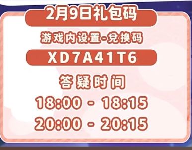 2.9溜溜木萤石位置及今日兑换码 2