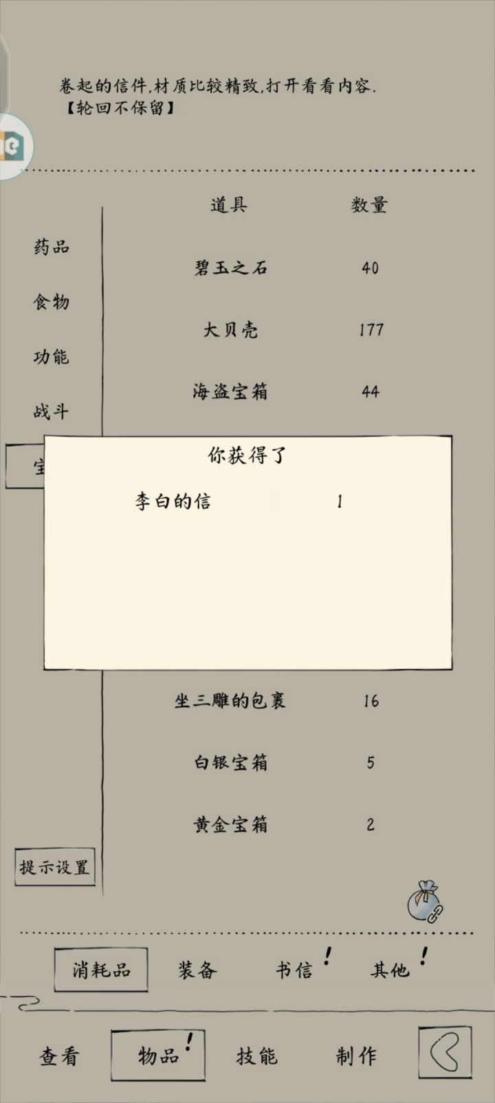 今天去东海钓鱼的时候，出了九个漂流瓶，开出一个精致，就出了截图