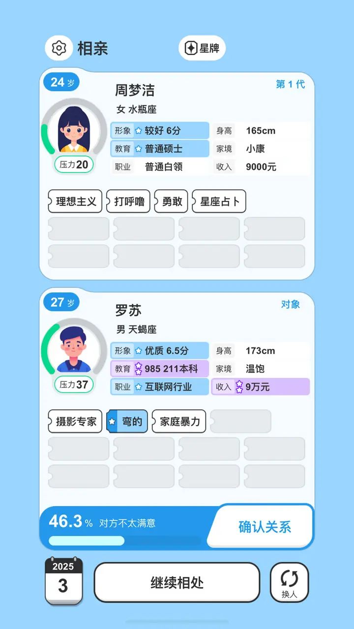 好家伙,相亲也有模拟器了?赶紧约上! 2