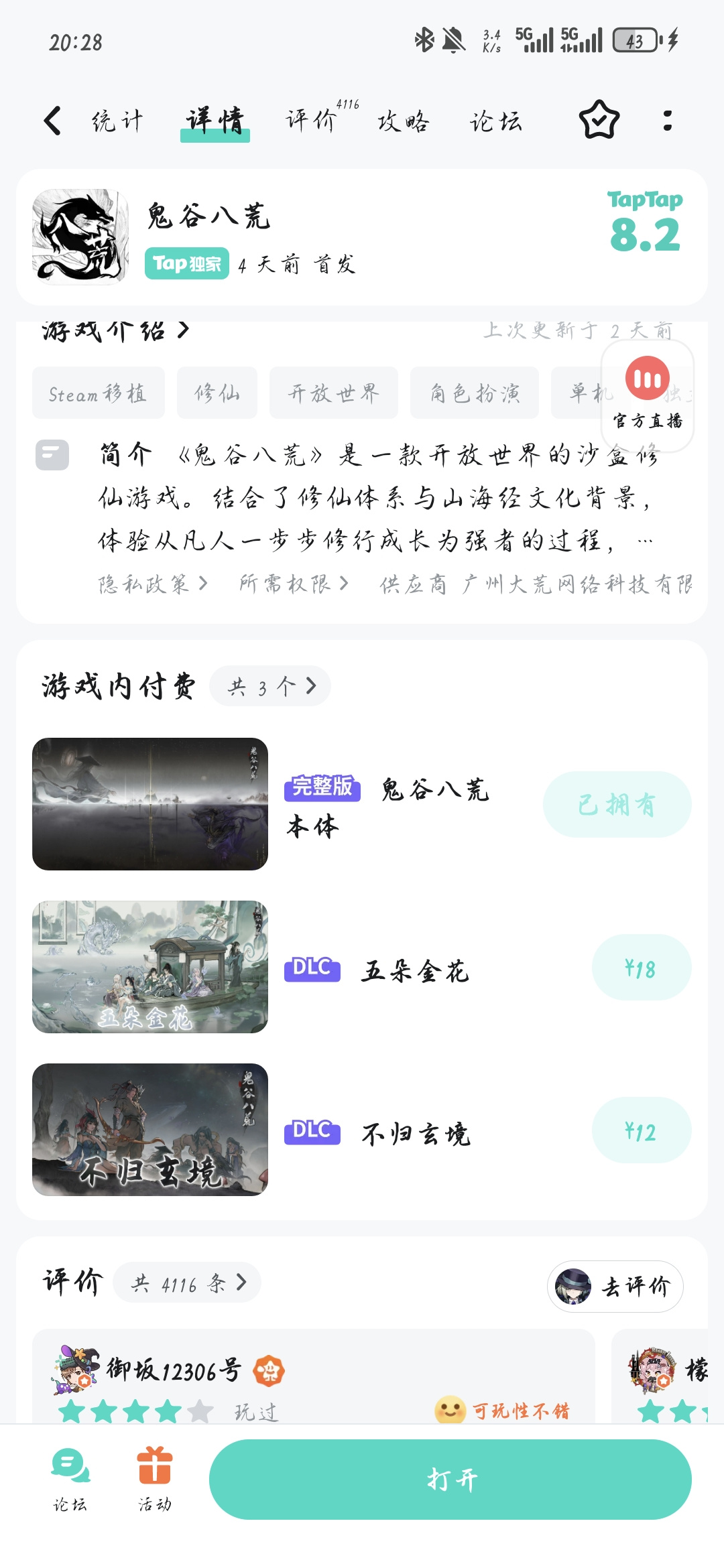 TapTap