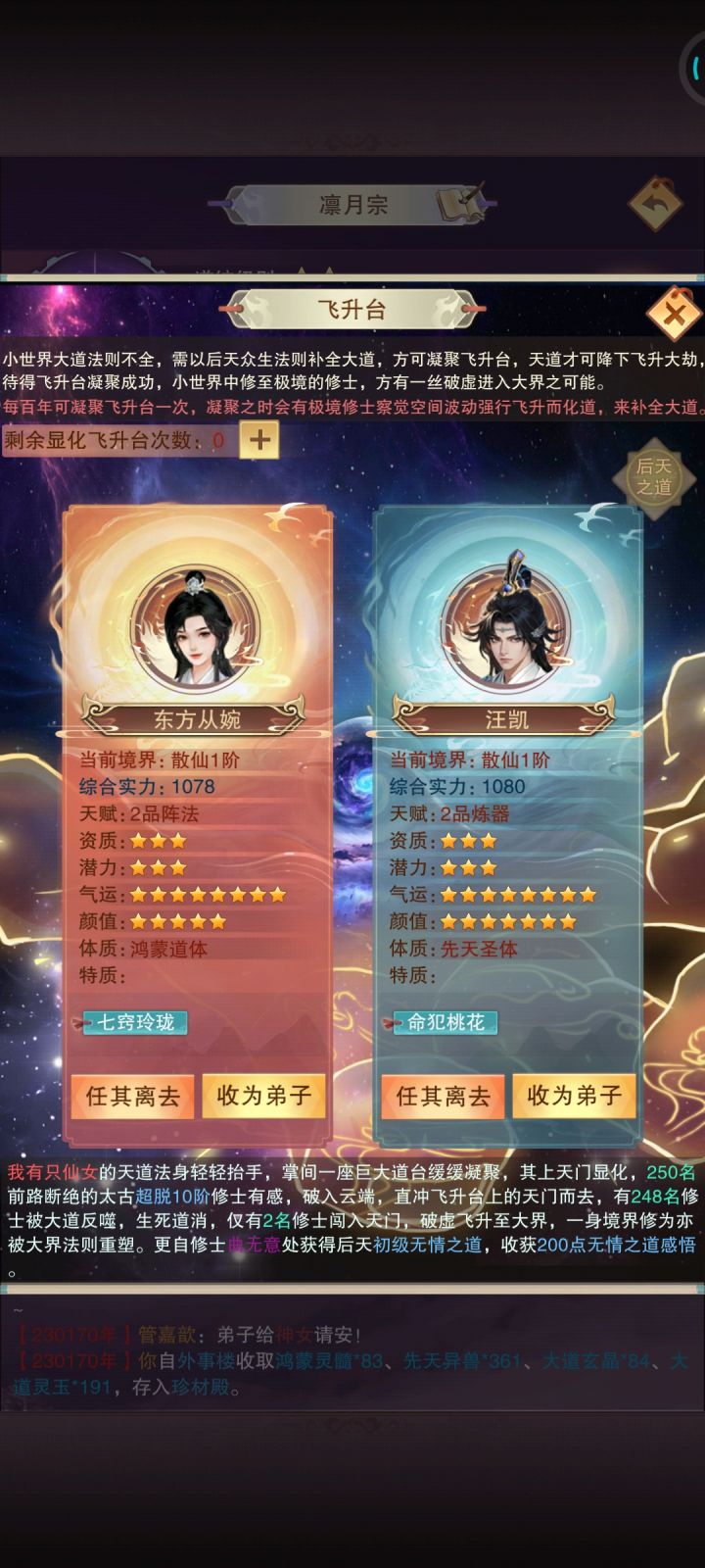 感觉2阶道场之后出的弟子品质自动变高了截图