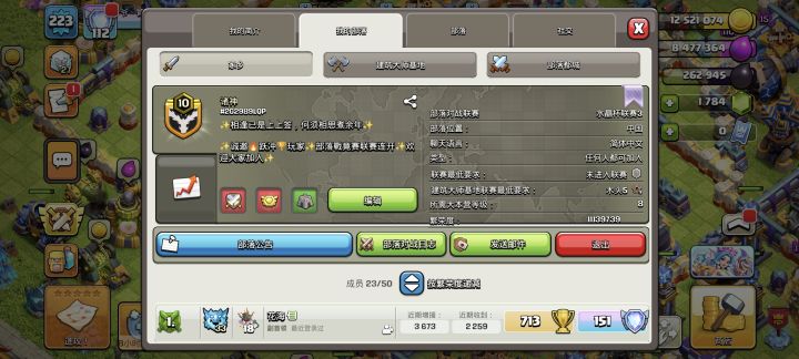 招人截图