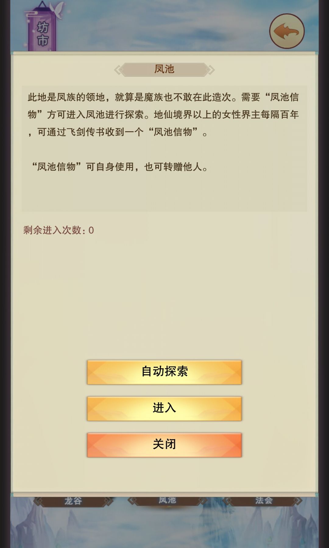 凤池通关属性 2