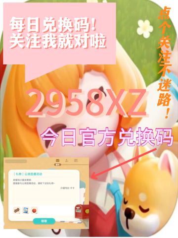 心动小镇今日限时兑换码及活动时间！