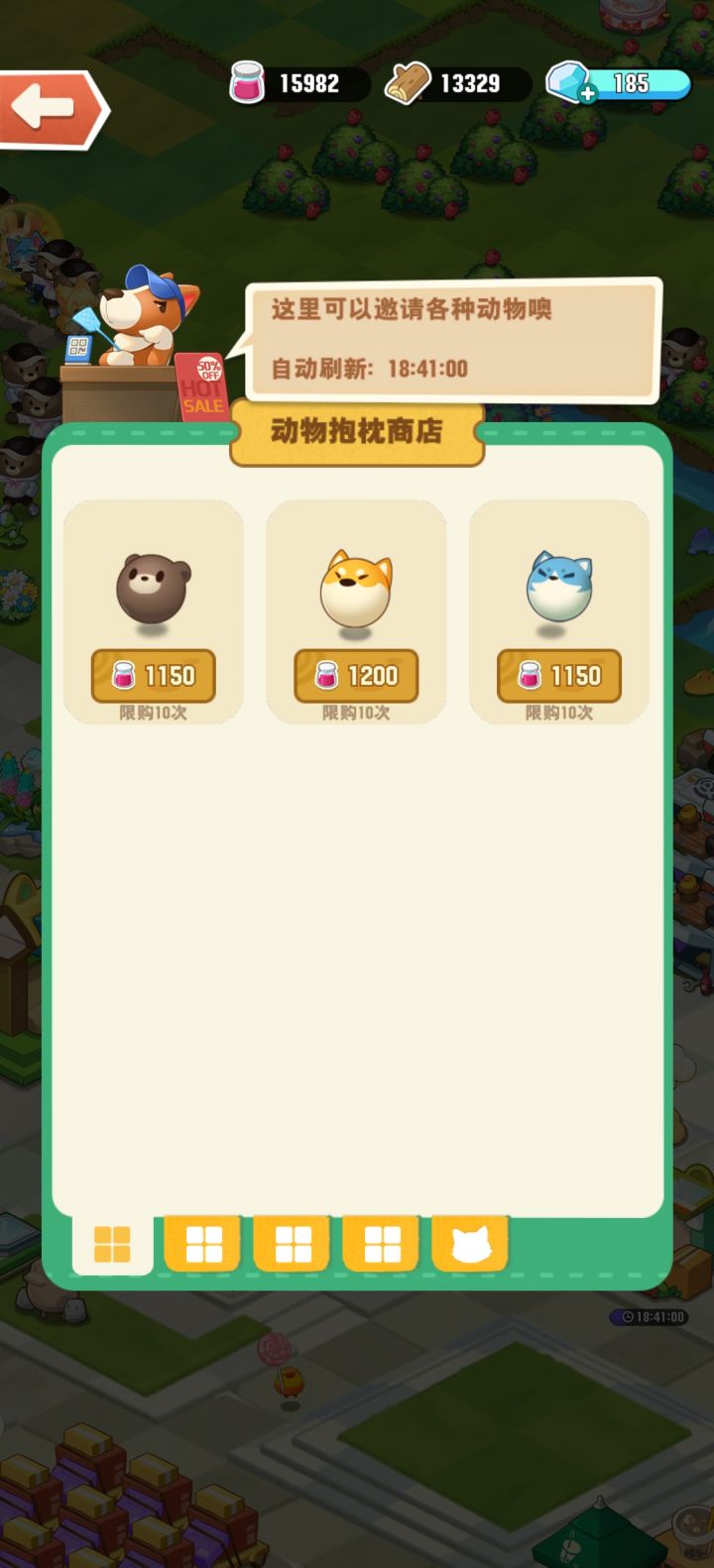 商店的抱枕会一天比一天贵吗截图
