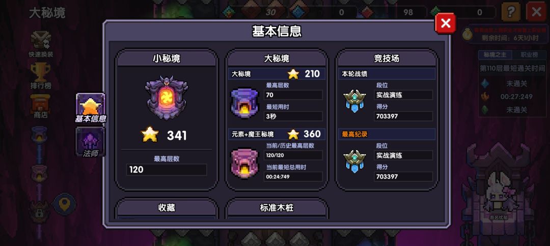 勇者没落了吗? 1