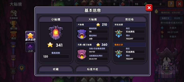 勇者没落了吗?截图