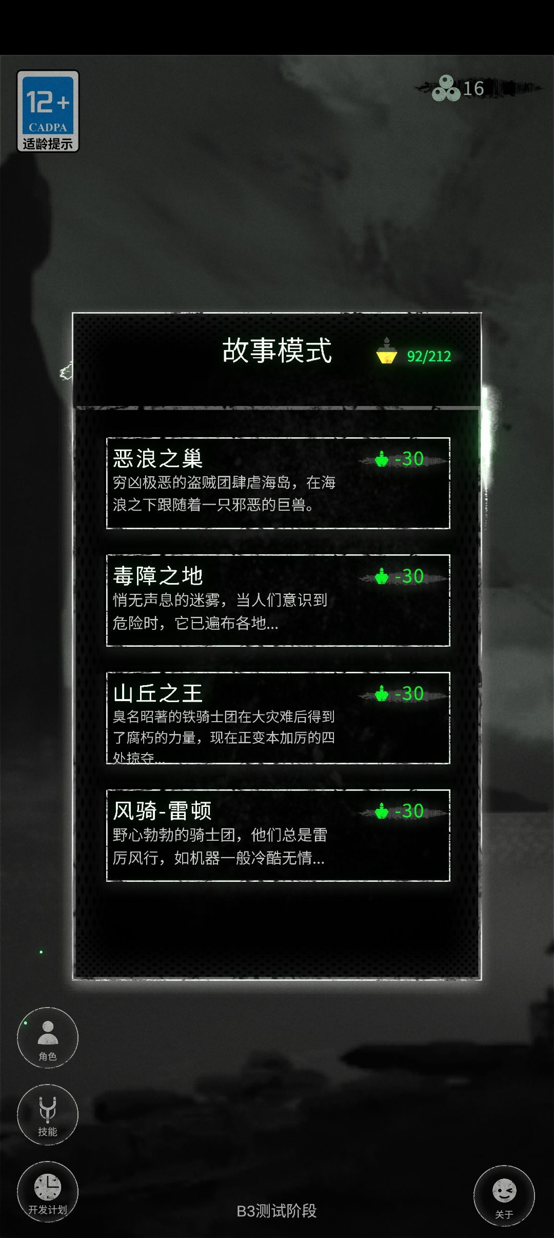 （新手向）快速刷角色强化点 3